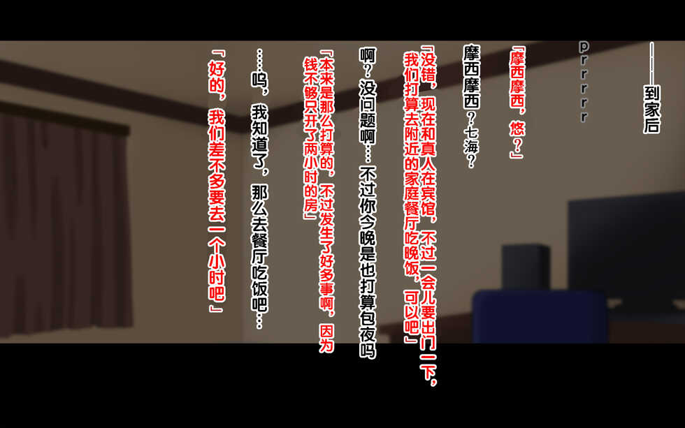 [Dorichin Koubou] Ore-tachi no Netori Netorase Swapping Seikatsu 3! [Chinese] [流木个人汉化] - Page 7