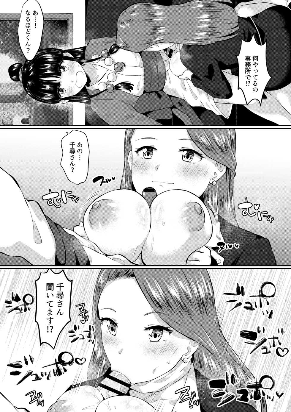 [Cabilla Moule (♀ ga Suki)] Tensai Bengoshi wa Futanari ni Kattenai (Gyakuten Saiban) [Digital] - Page 4