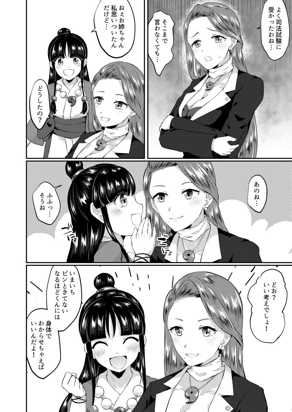 [Cabilla Moule (♀ ga Suki)] Tensai Bengoshi wa Futanari ni Kattenai (Gyakuten Saiban) [Digital] - Page 7