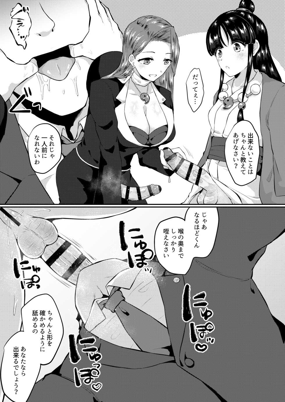 [Cabilla Moule (♀ ga Suki)] Tensai Bengoshi wa Futanari ni Kattenai (Gyakuten Saiban) [Digital] - Page 10