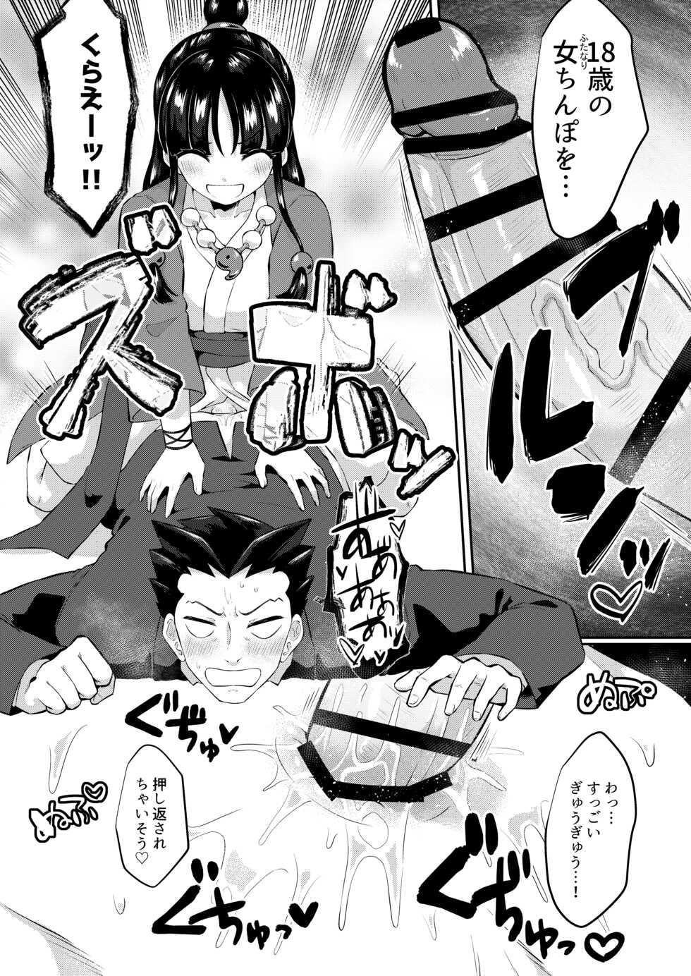 [Cabilla Moule (♀ ga Suki)] Tensai Bengoshi wa Futanari ni Kattenai (Gyakuten Saiban) [Digital] - Page 13