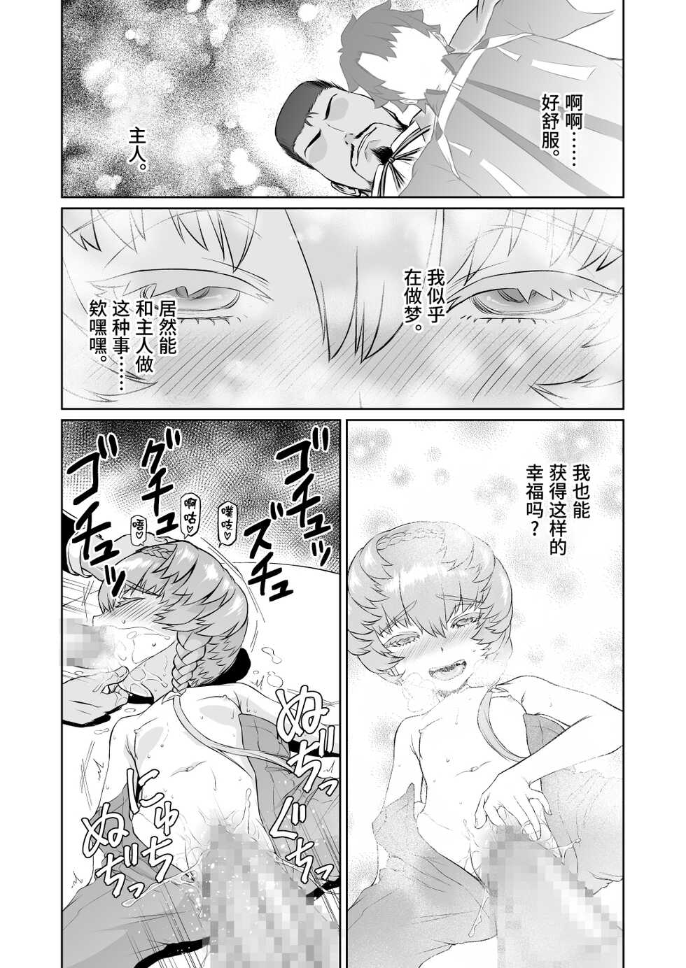 [Inudamashi (Akainu Pochi)] Gogh-chan, Sakaba de Yoitsubureru. (Fate/Grand Order) [Chinese] [逃亡者×真不可视汉化组] [Digital] - Page 17