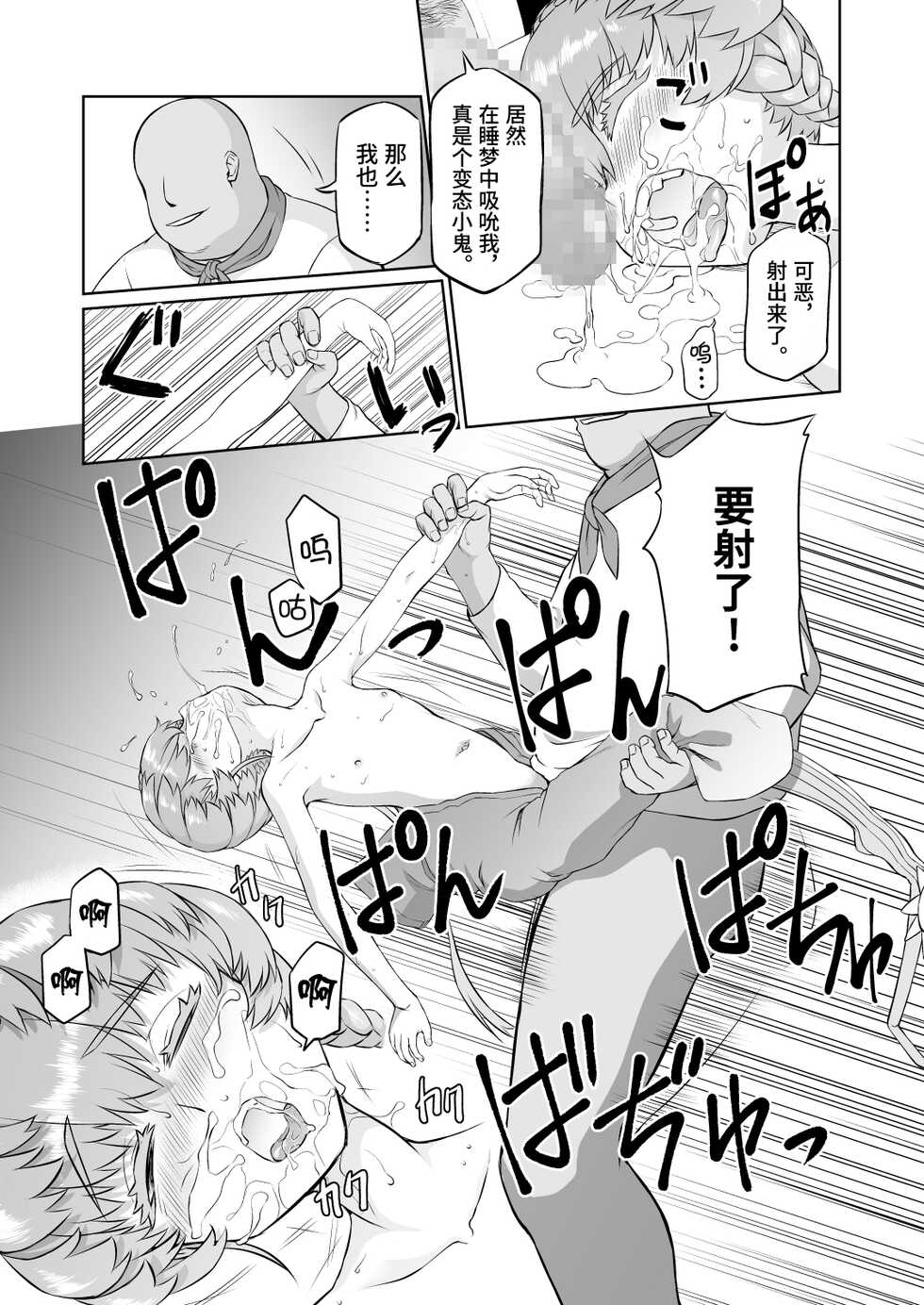 [Inudamashi (Akainu Pochi)] Gogh-chan, Sakaba de Yoitsubureru. (Fate/Grand Order) [Chinese] [逃亡者×真不可视汉化组] [Digital] - Page 19