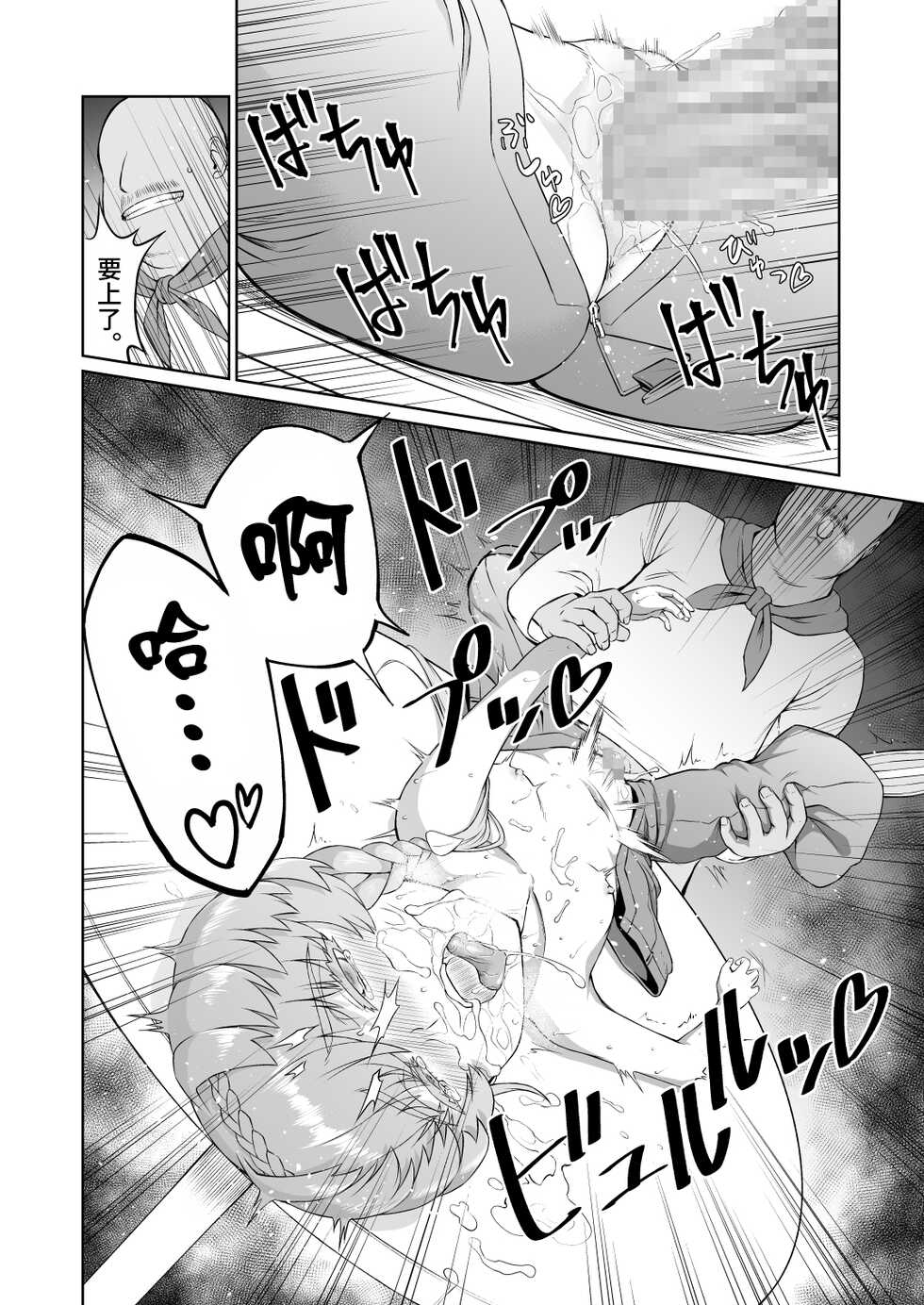 [Inudamashi (Akainu Pochi)] Gogh-chan, Sakaba de Yoitsubureru. (Fate/Grand Order) [Chinese] [逃亡者×真不可视汉化组] [Digital] - Page 20