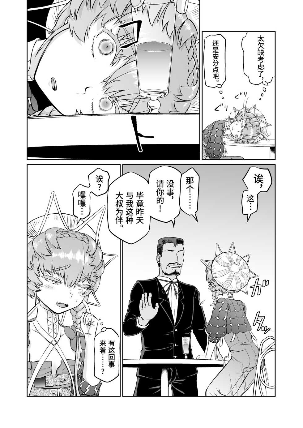 [Inudamashi (Akainu Pochi)] Gogh-chan, Sakaba de Yoitsubureru. (Fate/Grand Order) [Chinese] [逃亡者×真不可视汉化组] [Digital] - Page 22