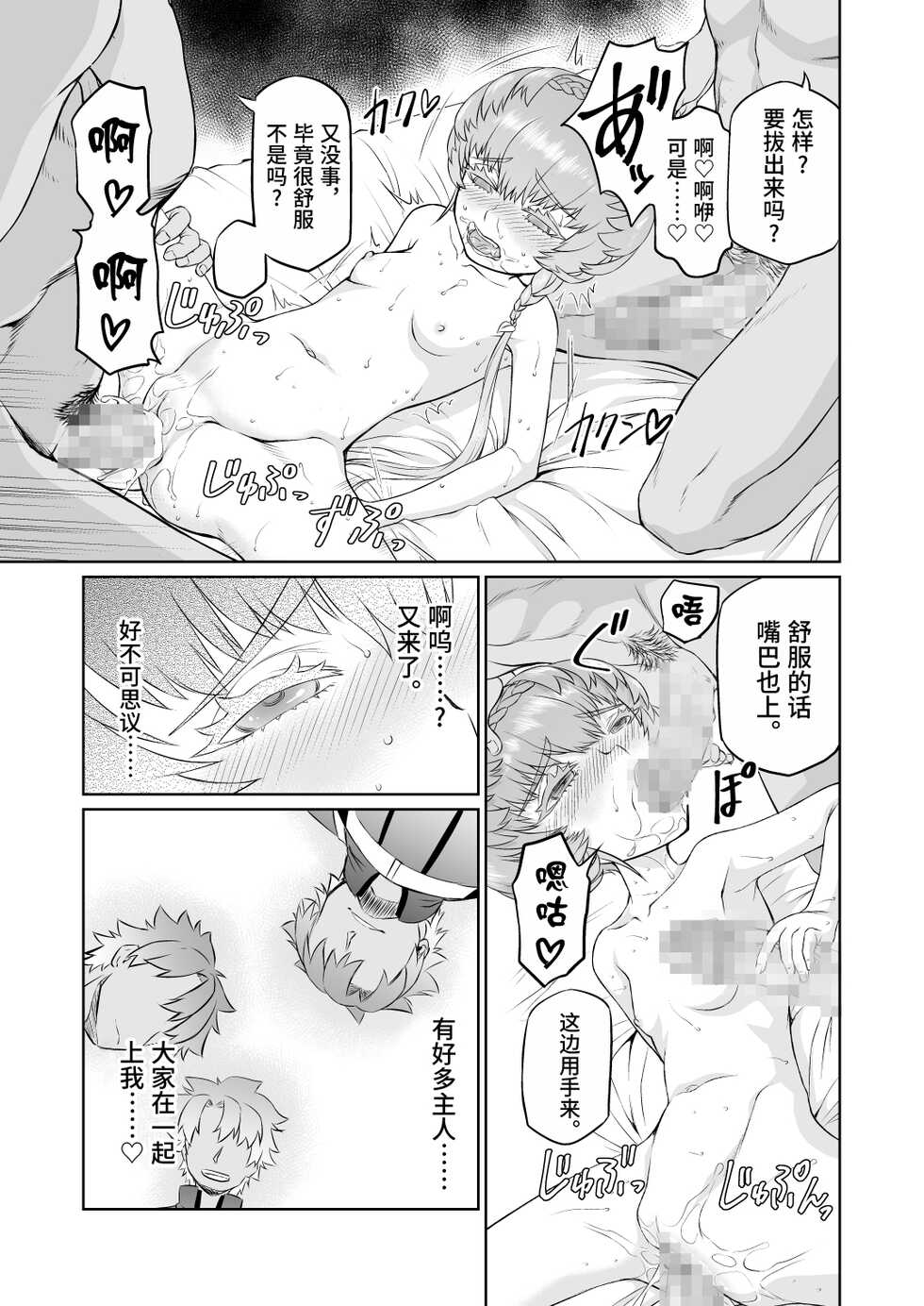 [Inudamashi (Akainu Pochi)] Gogh-chan, Sakaba de Yoitsubureru. (Fate/Grand Order) [Chinese] [逃亡者×真不可视汉化组] [Digital] - Page 27
