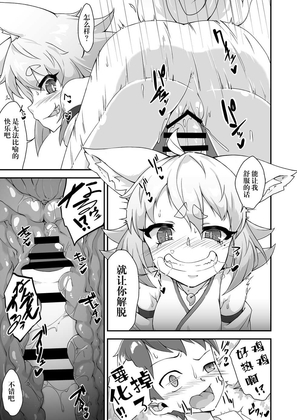 [Kemoyuru (Akahito)] Okitsune-sama to Yorishiro-kun | 与狐仙大人合二为一 [Chinese] [逃亡者×真不可视汉化组] [Digital] - Page 4
