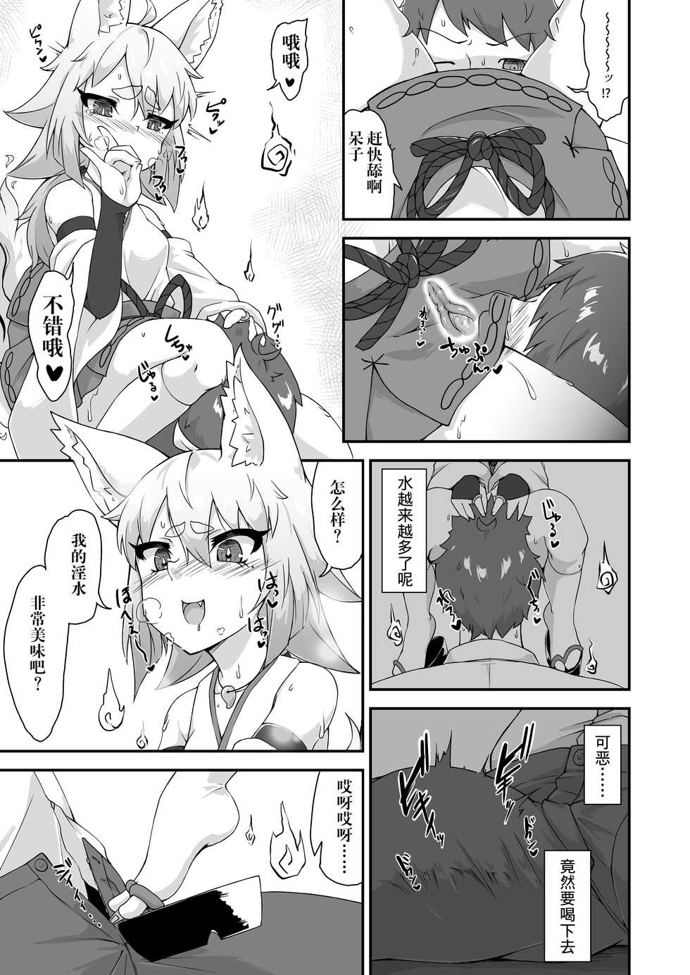 [Kemoyuru (Akahito)] Okitsune-sama to Yorishiro-kun | 与狐仙大人合二为一 [Chinese] [逃亡者×真不可视汉化组] [Digital] - Page 8