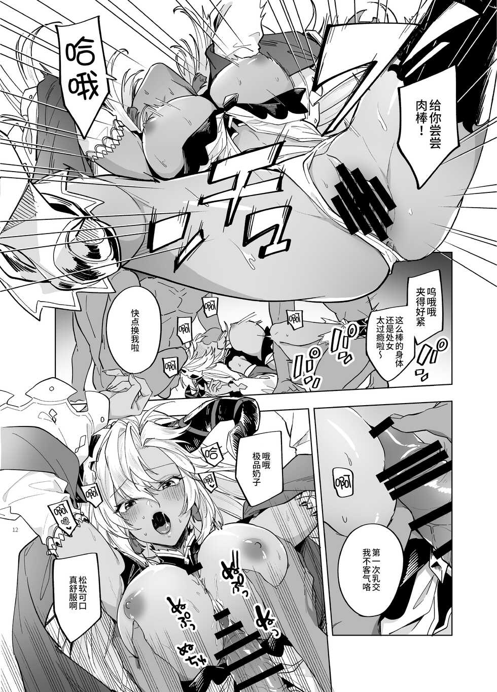 [TODAI MOTO KURASHI (Hashina Tamaki)] Yatte Mita hou ga Hayakunai? - LEt'S PLAY (Granblue Fantasy) [Chinese] [逃亡者×真不可视汉化组] [Digital] - Page 12