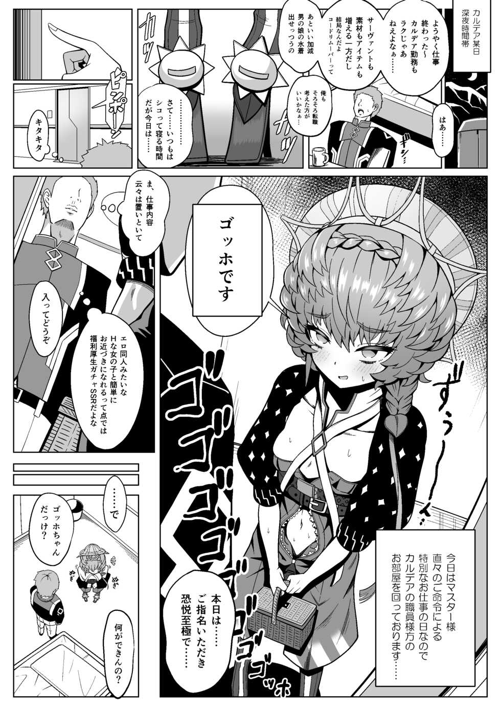 [Nyala Ponga (Sekai Saisoku no Panda)] Gogh Hard (Fate/Grand Order) [Digital] - Page 6