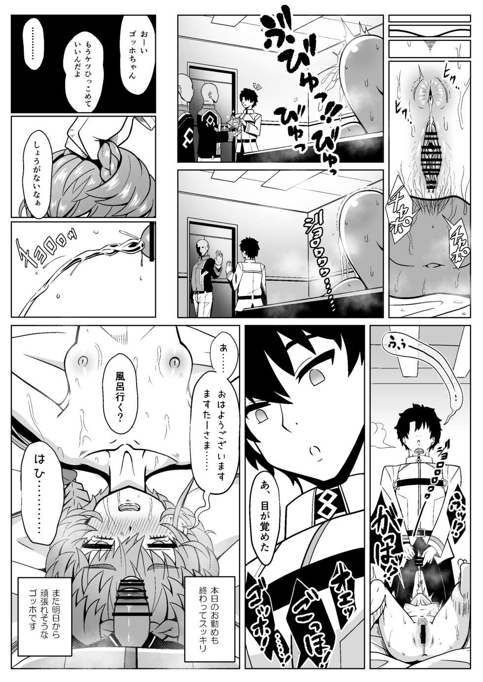 [Nyala Ponga (Sekai Saisoku no Panda)] Gogh Hard (Fate/Grand Order) [Digital] - Page 35