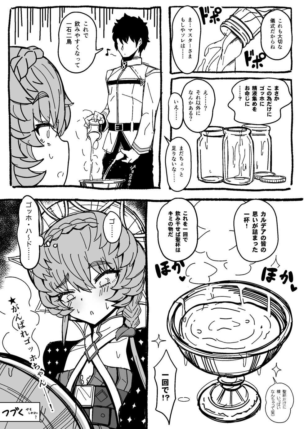 [Nyala Ponga (Sekai Saisoku no Panda)] Gogh Hard (Fate/Grand Order) [Digital] - Page 39