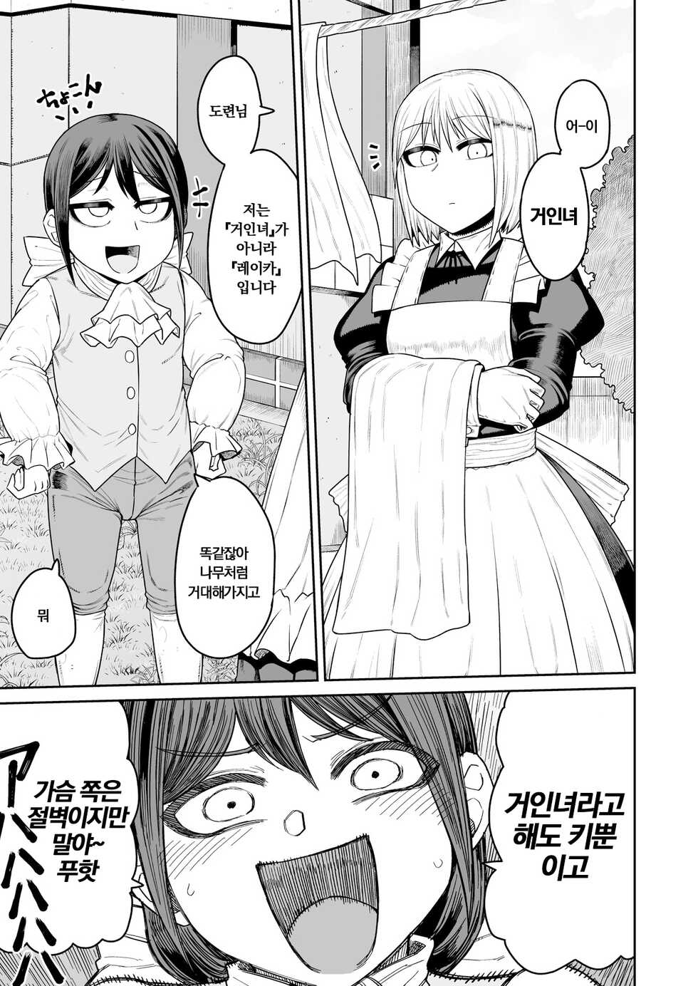 [shakekare] デカメイドさんとマゾ坊ちゃま - Page 1