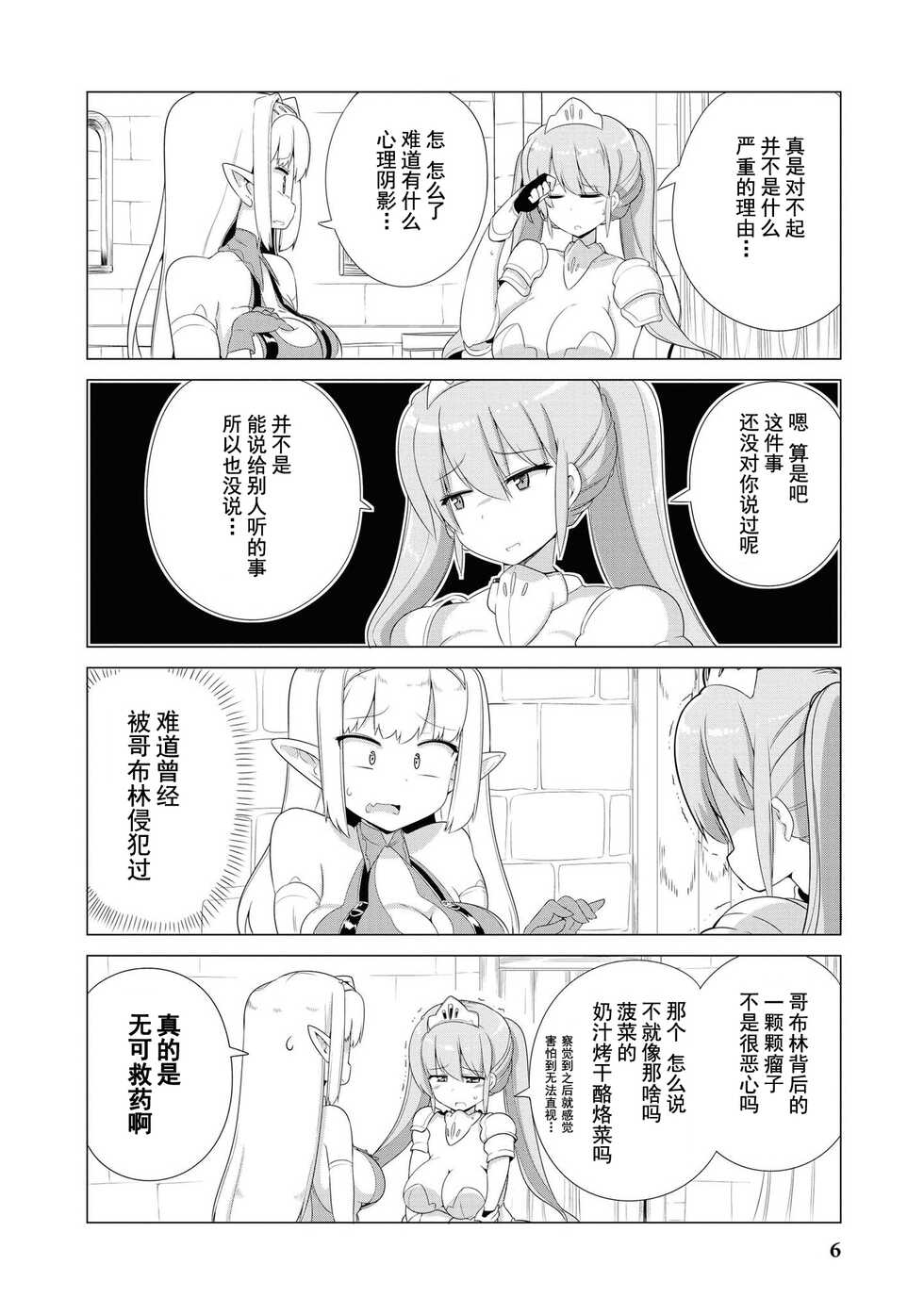 [Mamo Williams] Ochikobore Kishi-dan wa Sukebe Skill de Nariagarimasu | 全是废柴的骑士团用色色的技能走上巅峰 [Chinese] [走错片场-灰羽社汉化组] - Page 8