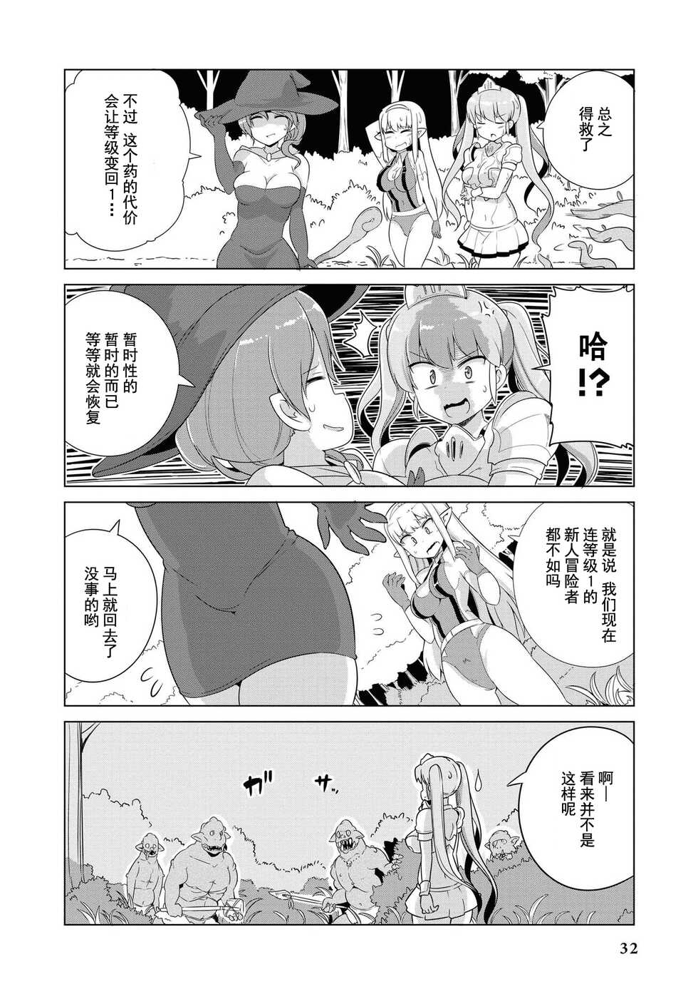 [Mamo Williams] Ochikobore Kishi-dan wa Sukebe Skill de Nariagarimasu | 全是废柴的骑士团用色色的技能走上巅峰 [Chinese] [走错片场-灰羽社汉化组] - Page 33