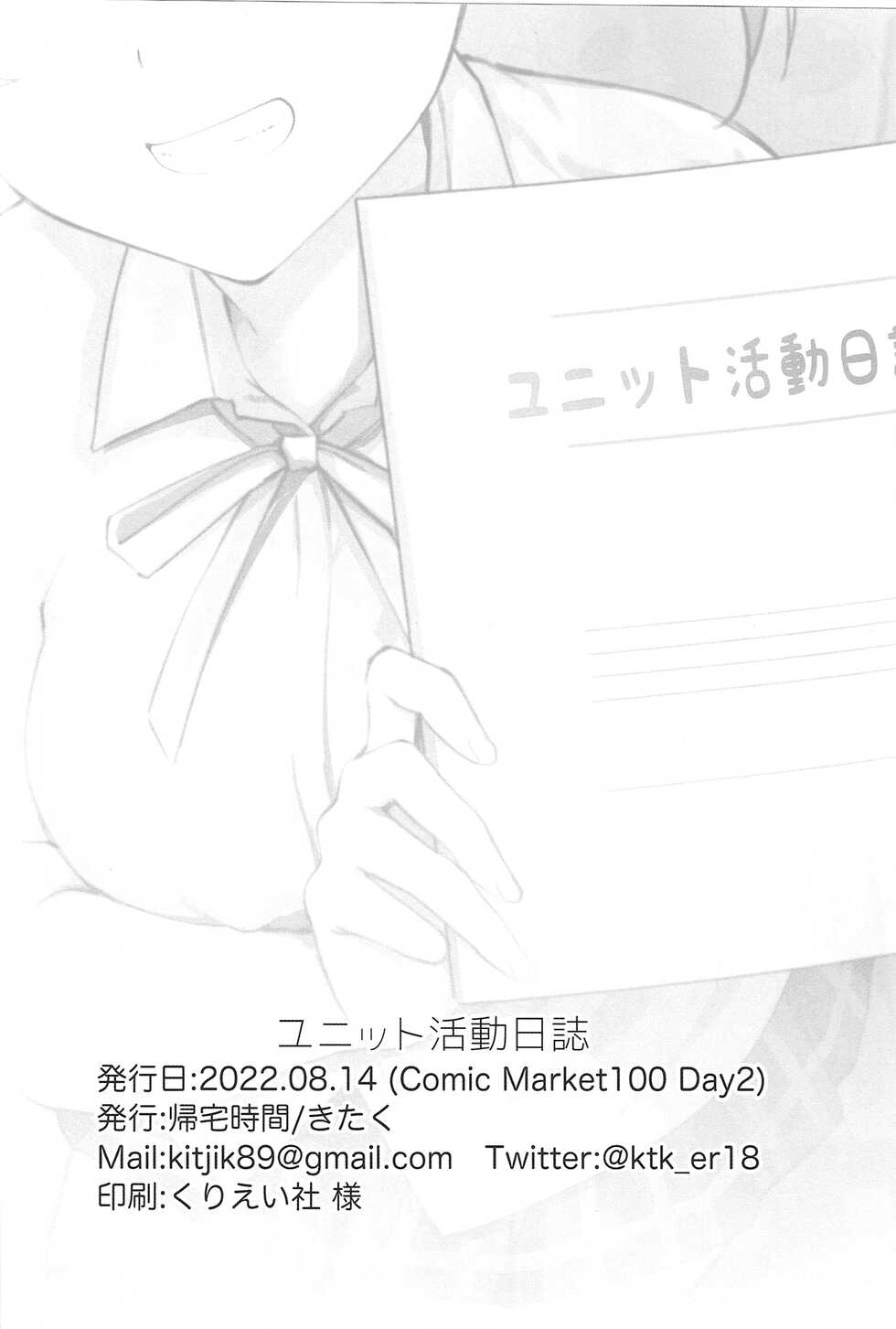 (C100) [Kitaku Jikan (Kitaku)] UNIT DIARY (Love Live! Nijigasaki High School Idol Club) - Page 30