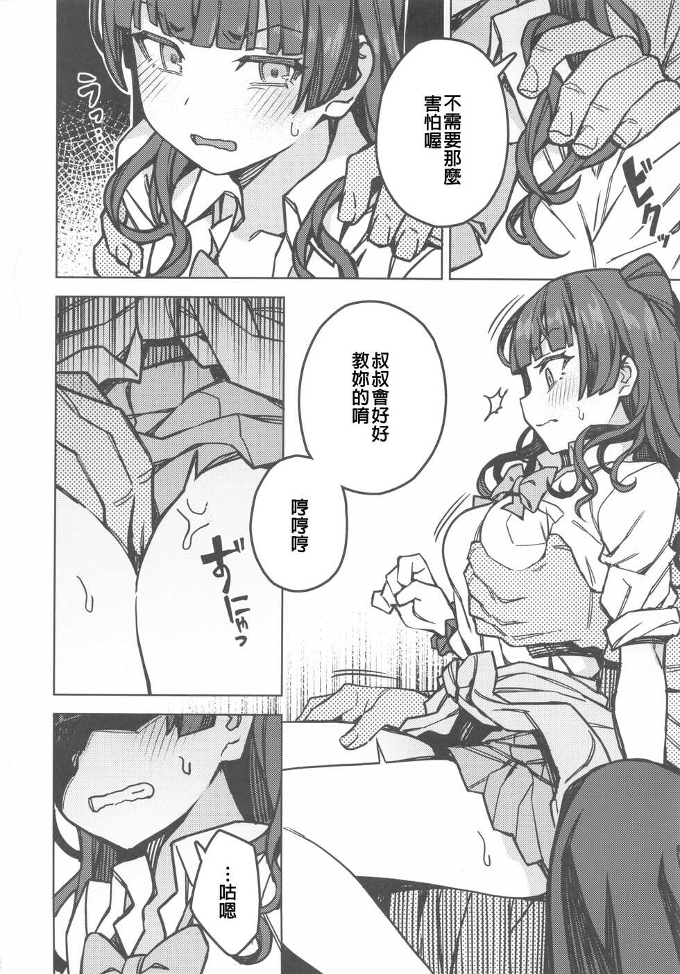 (C100) [OrangeMaru (JP06)] Oshiete! Fuyuko-chan (THE iDOLM@STER: Shiny Colors) [Chinese] [禁漫漢化組] - Page 3