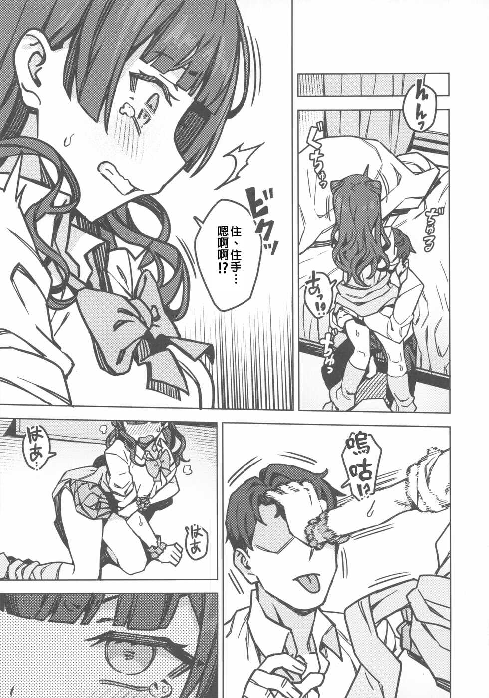 (C100) [OrangeMaru (JP06)] Oshiete! Fuyuko-chan (THE iDOLM@STER: Shiny Colors) [Chinese] [禁漫漢化組] - Page 8