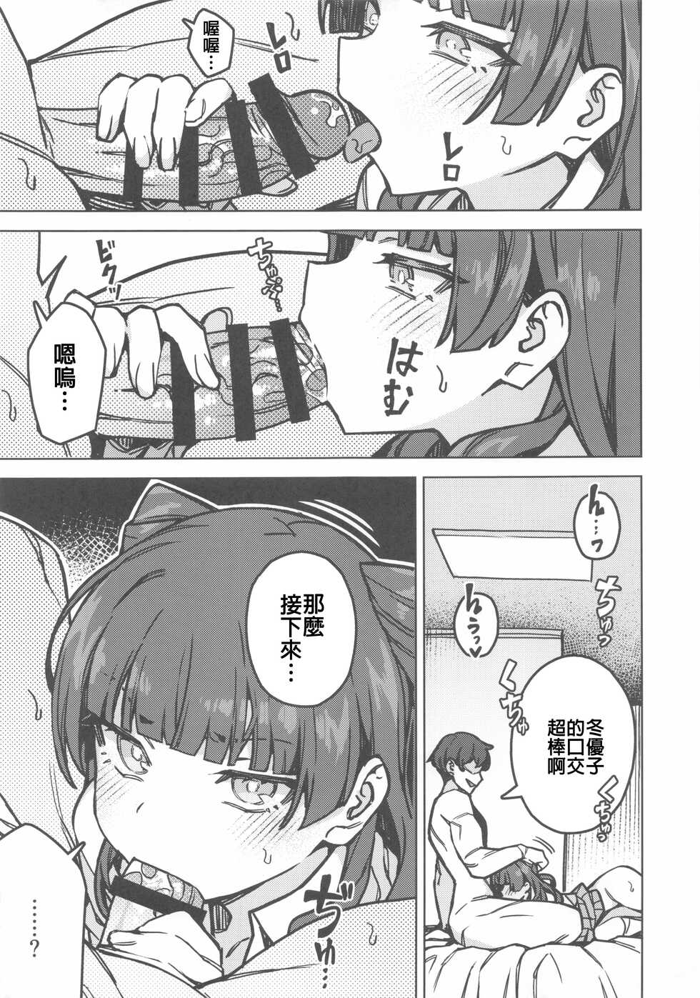 (C100) [OrangeMaru (JP06)] Oshiete! Fuyuko-chan (THE iDOLM@STER: Shiny Colors) [Chinese] [禁漫漢化組] - Page 14