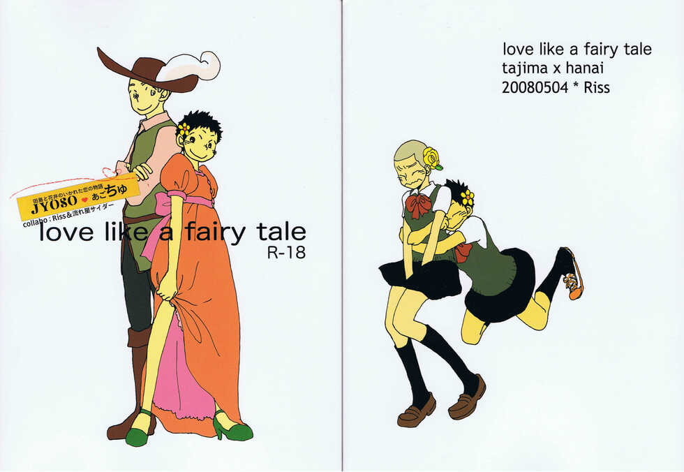 (Shotaket 13) [Riss (Tsukishima Guri)] love like the fairy tale (Ookiku Furikabutte) [English] - Page 1