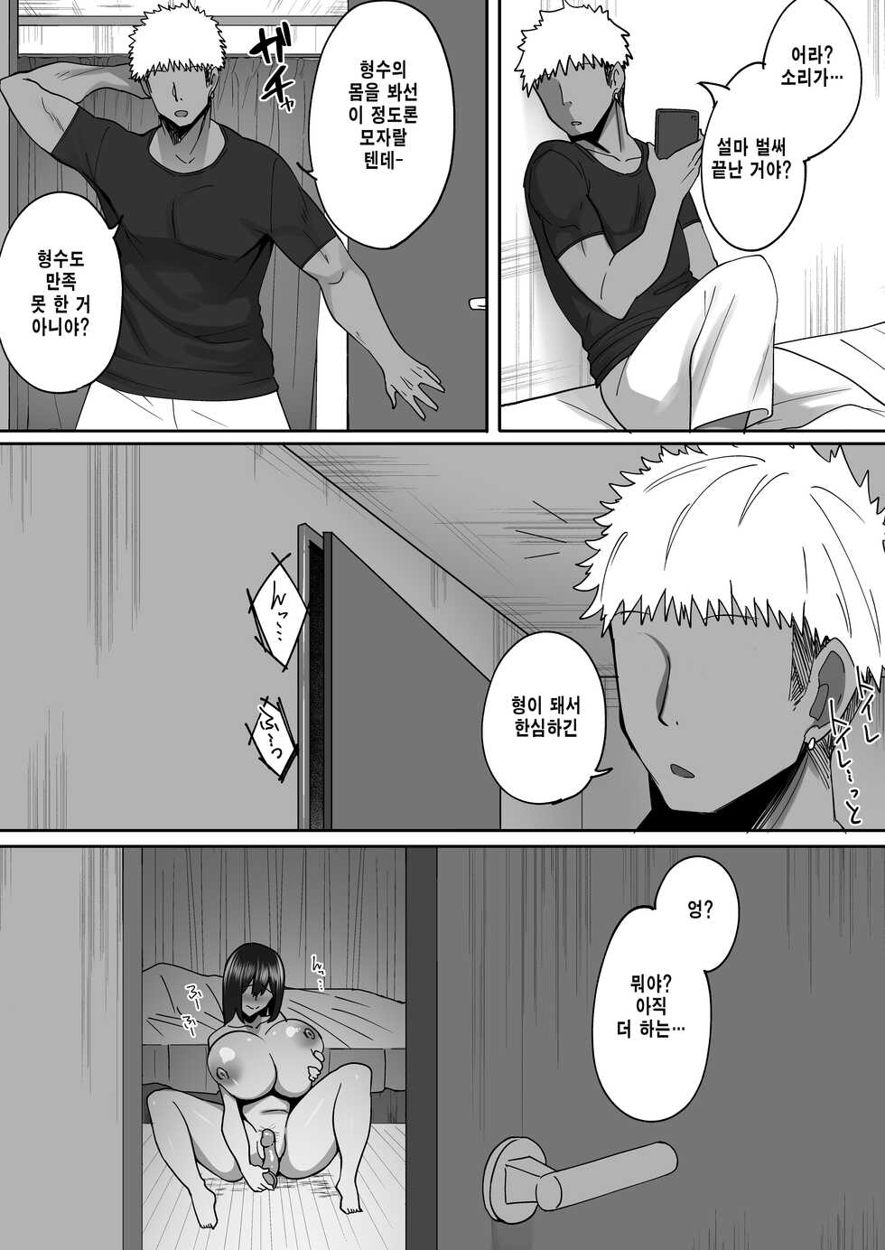 [RefRevo Comic (Skylader)] Aniyome Ochiru ~Yarichin Gitei ni Shikomareru Akogare no Osananajimi~ | 무너진 형수 [Korean] - Page 9