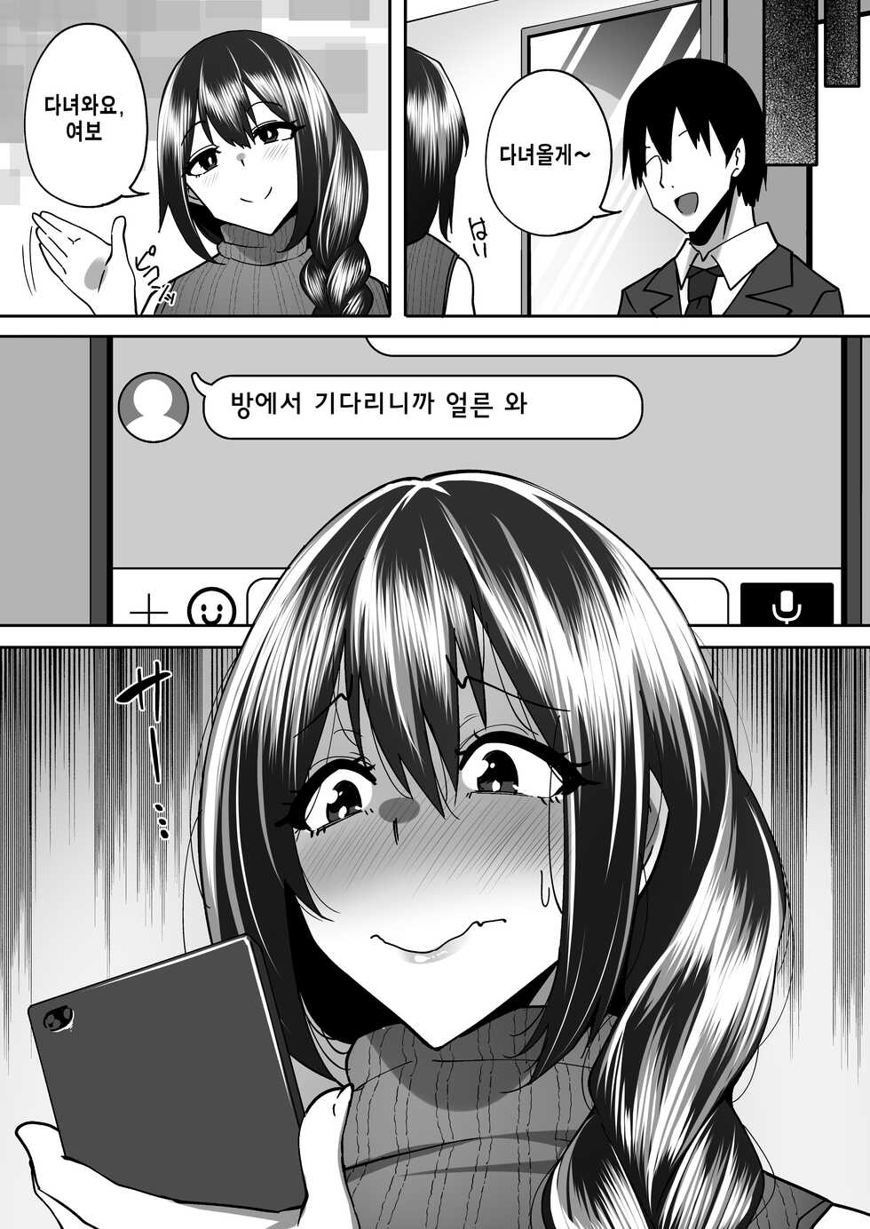 [RefRevo Comic (Skylader)] Aniyome Ochiru ~Yarichin Gitei ni Shikomareru Akogare no Osananajimi~ | 무너진 형수 [Korean] - Page 26