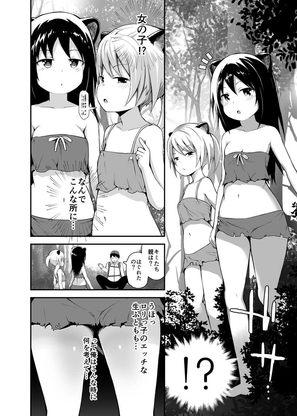 [Pico Pico Labyrinth (Fujisaka Lyric)] Ecchi na Loli no Kuma-san [Digital] - Page 3