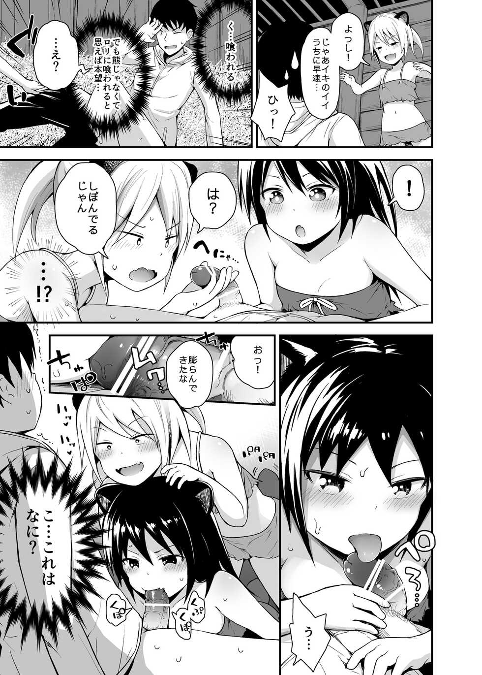 [Pico Pico Labyrinth (Fujisaka Lyric)] Ecchi na Loli no Kuma-san [Digital] - Page 6