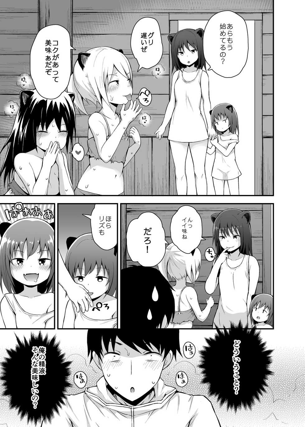 [Pico Pico Labyrinth (Fujisaka Lyric)] Ecchi na Loli no Kuma-san [Digital] - Page 12