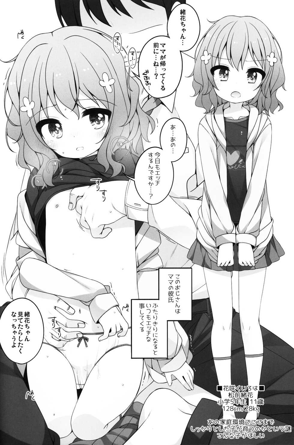 (C100) [kuma-puro, Wancho-ke (Shouji Ayumu, Wancho)] Tabeyasui you ni Chiisaku shimashita! (Various) - Page 5