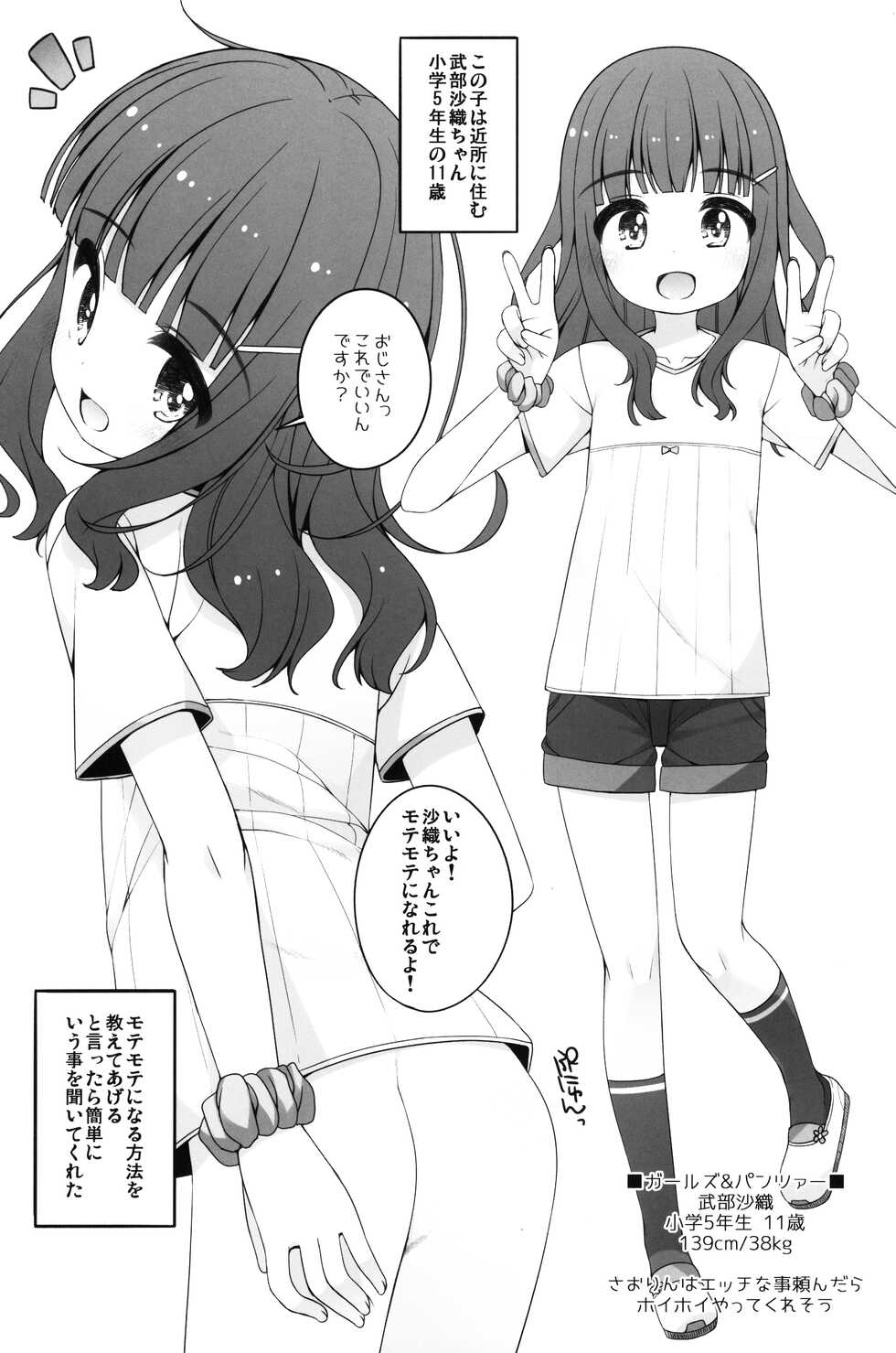 (C100) [kuma-puro, Wancho-ke (Shouji Ayumu, Wancho)] Tabeyasui you ni Chiisaku shimashita! (Various) - Page 7