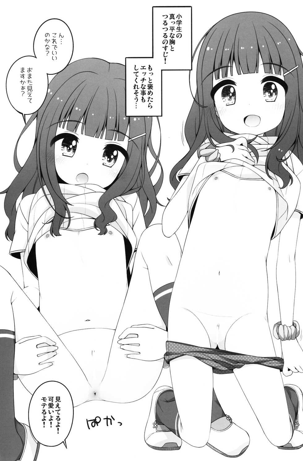 (C100) [kuma-puro, Wancho-ke (Shouji Ayumu, Wancho)] Tabeyasui you ni Chiisaku shimashita! (Various) - Page 8