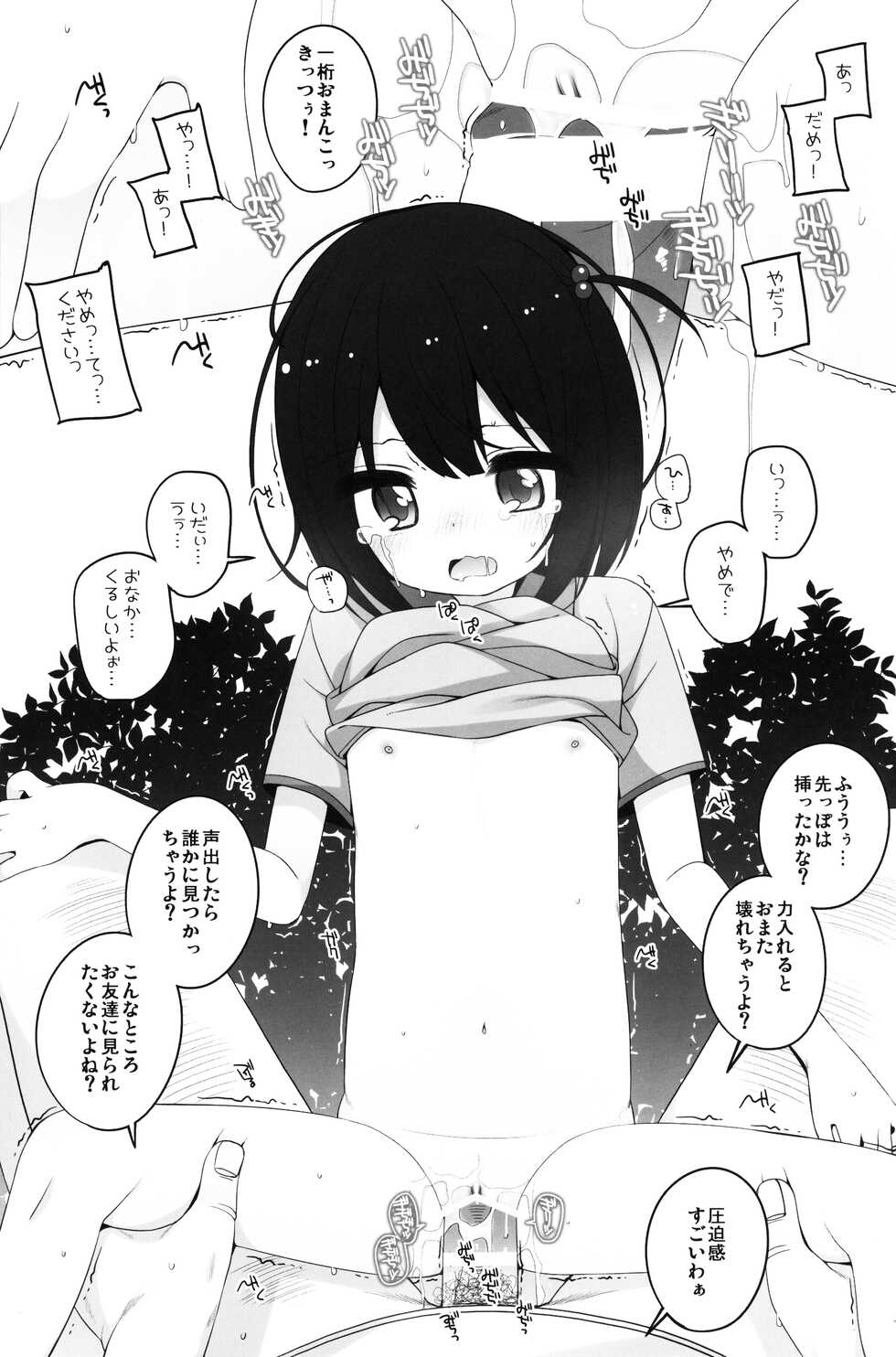 (C100) [kuma-puro, Wancho-ke (Shouji Ayumu, Wancho)] Tabeyasui you ni Chiisaku shimashita! (Various) - Page 12