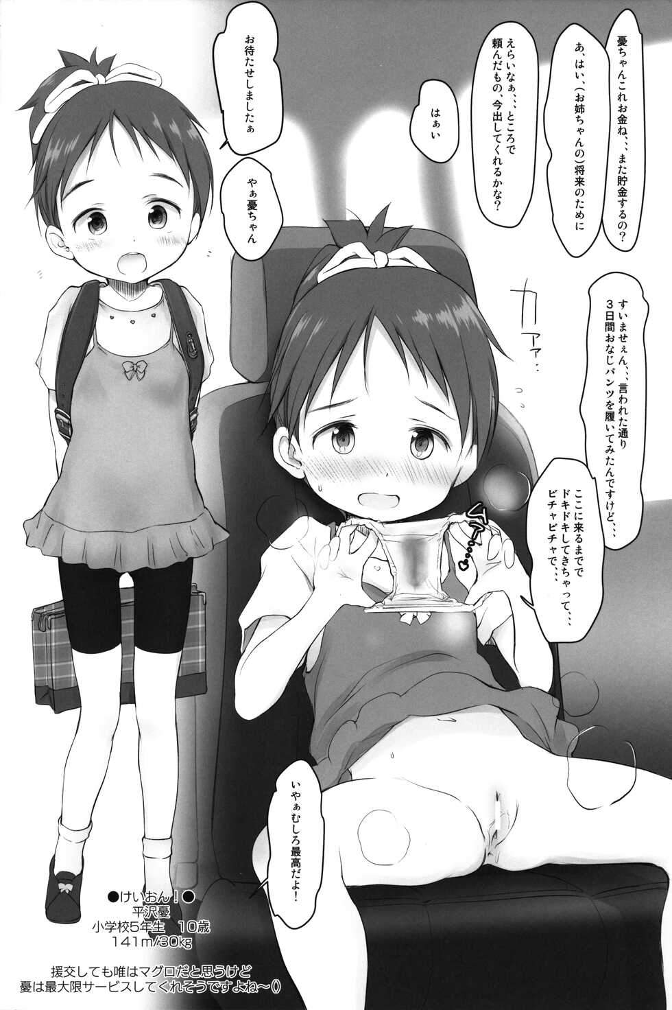 (C100) [kuma-puro, Wancho-ke (Shouji Ayumu, Wancho)] Tabeyasui you ni Chiisaku shimashita! (Various) - Page 20