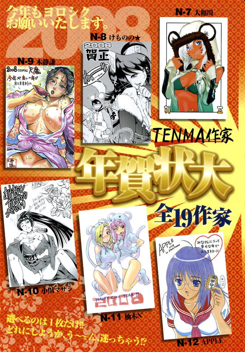 COMIC TENMA 2008-02 - Page 12