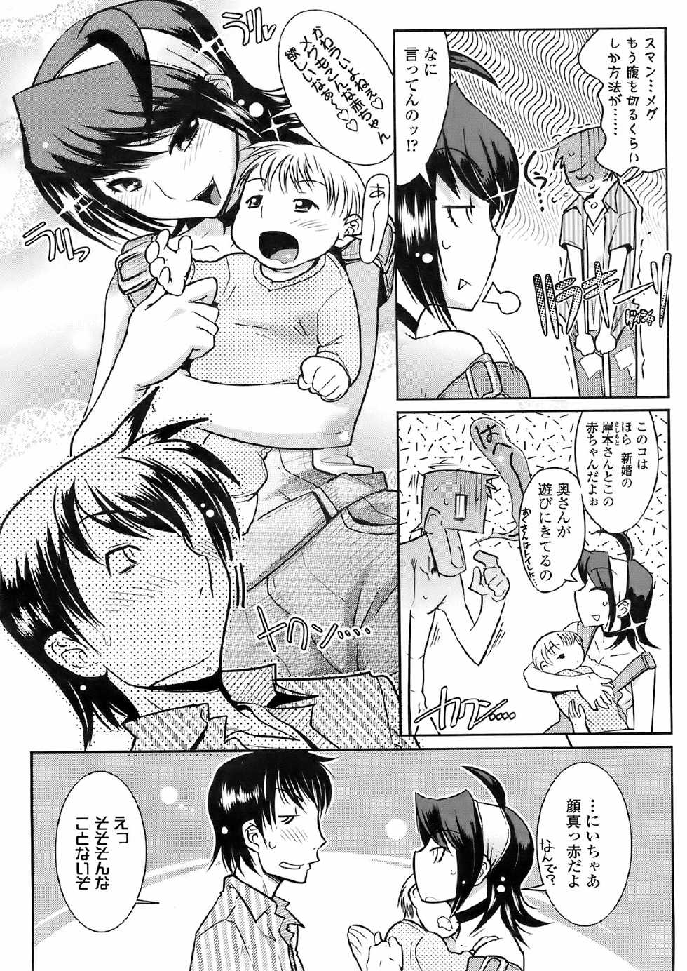 COMIC TENMA 2008-02 - Page 37