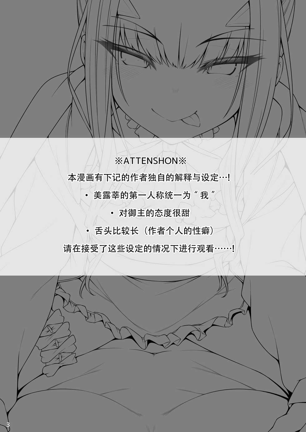 [Watochip Melonpan (Watosu)] Melusine to Motto Iroiro Etchi Hon (Fate/Grand Order) [Chinese] [黎欧出资汉化] [Digital] - Page 2