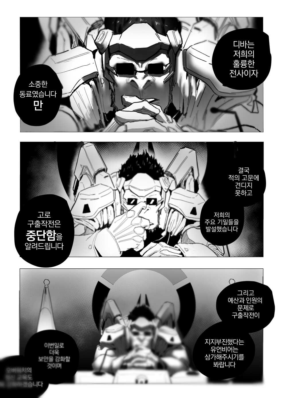 [Boole] 구하러 와줘 (Overwatch) [Korean] [Decensored] - Page 16