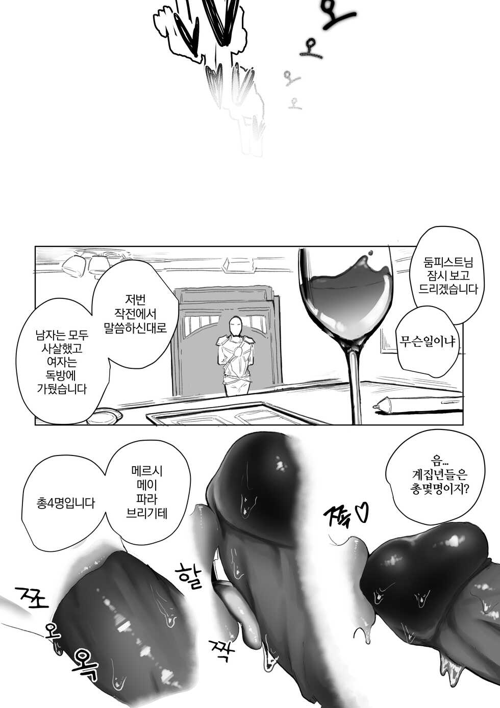 [Boole] 구하러 와줘 (Overwatch) [Korean] [Decensored] - Page 28
