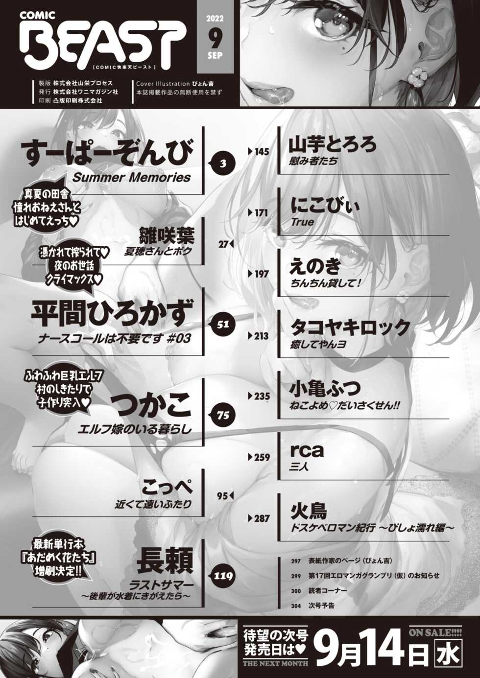 COMIC Kairakuten BEAST 2022-09 [Digital] - Page 4