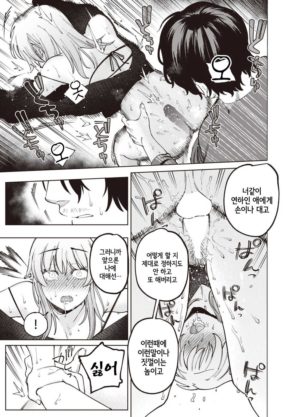 [Igedoaha] Jackals to Pomeranian | 자칼과 포메라니언 (COMIC Kairakuten BEAST 2022-05) [Korean] [Digital] - Page 19