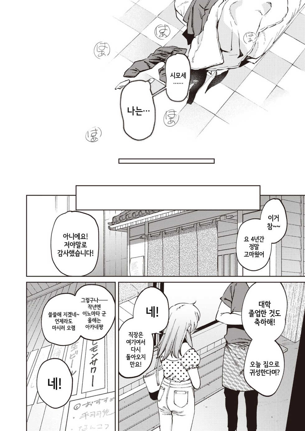 [Igedoaha] Jackals to Pomeranian | 자칼과 포메라니언 (COMIC Kairakuten BEAST 2022-05) [Korean] [Digital] - Page 26