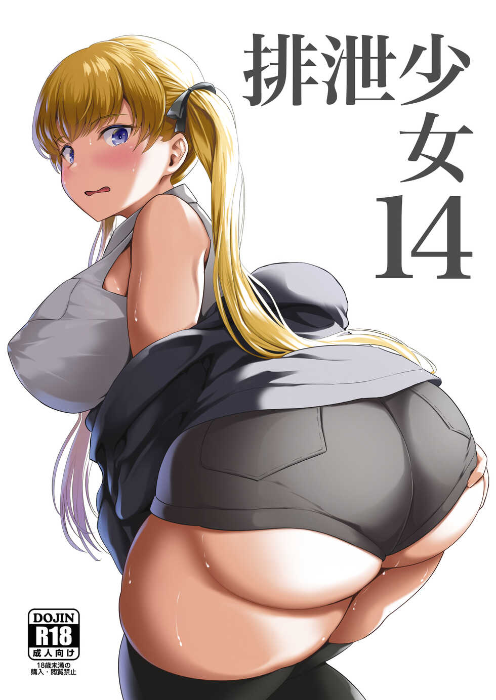[Namiroji (Shiina Nami)] Haisetsu Shoujo 14 [Chinese] [臭鼬娘漢化組] [Digital] - Page 2