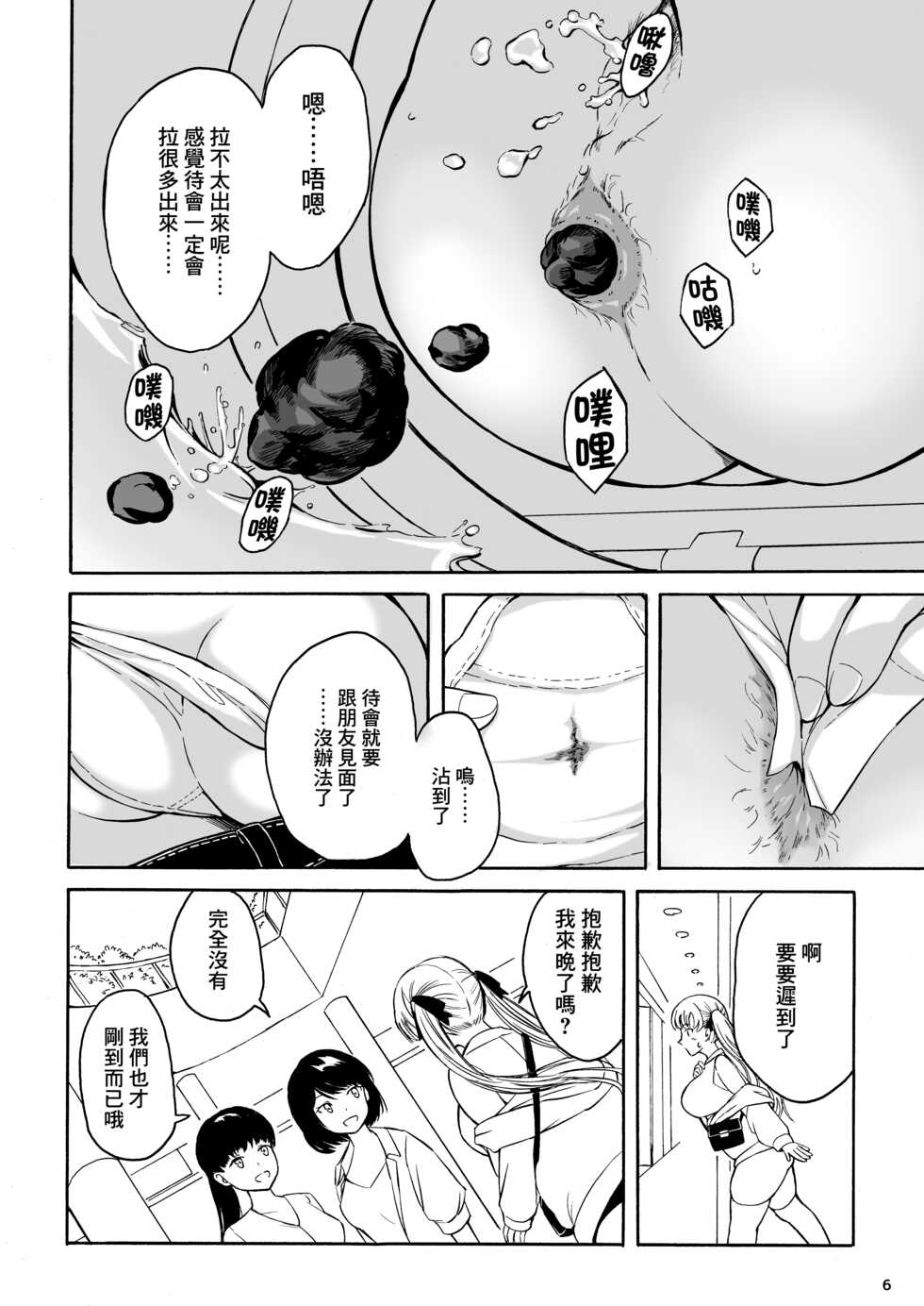 [Namiroji (Shiina Nami)] Haisetsu Shoujo 14 [Chinese] [臭鼬娘漢化組] [Digital] - Page 6