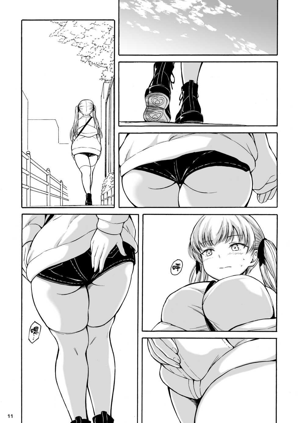 [Namiroji (Shiina Nami)] Haisetsu Shoujo 14 [Chinese] [臭鼬娘漢化組] [Digital] - Page 11