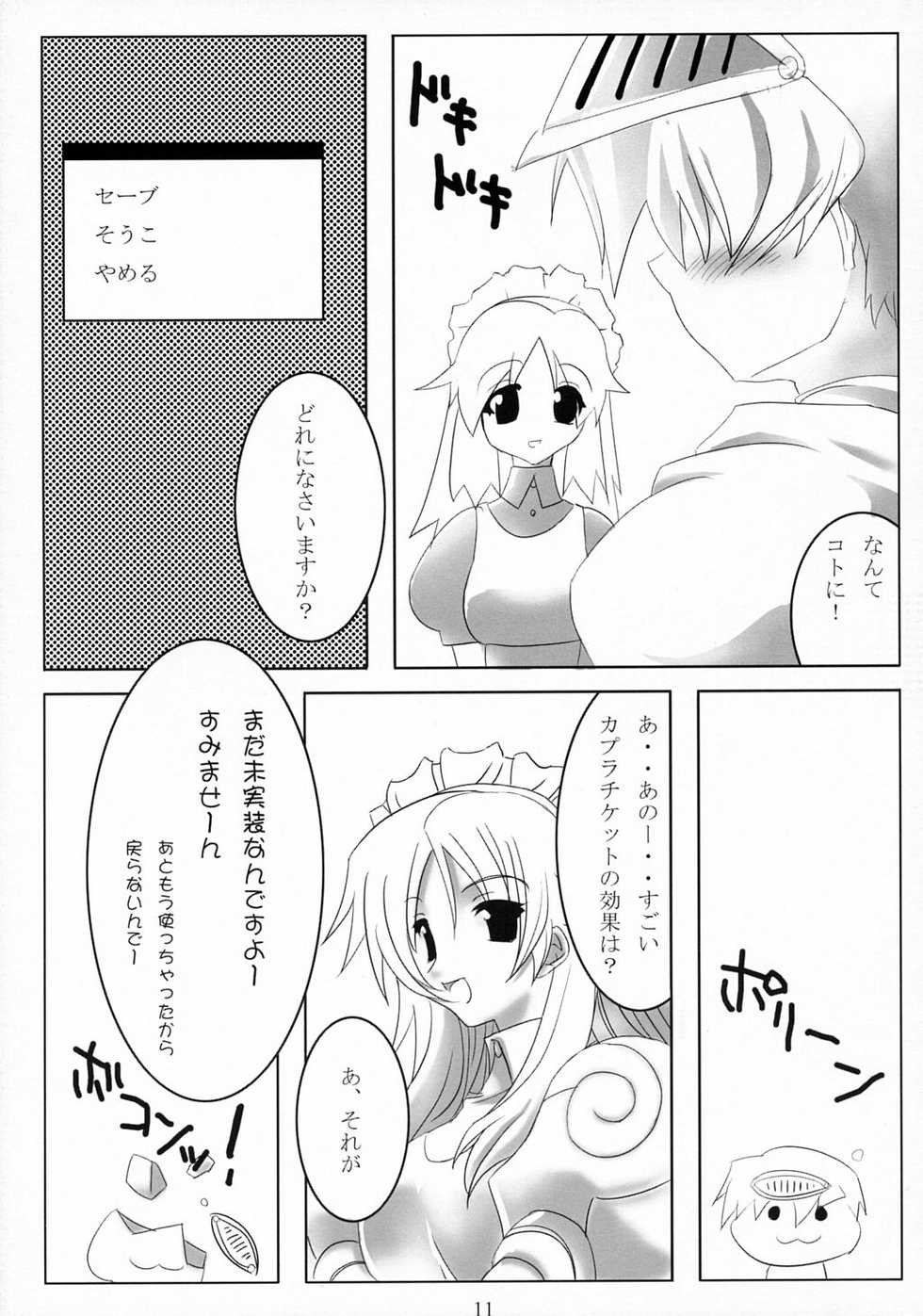 [NF121 (Midori Aoi)] Kapu Chike (Ragnarok Online) - Page 10