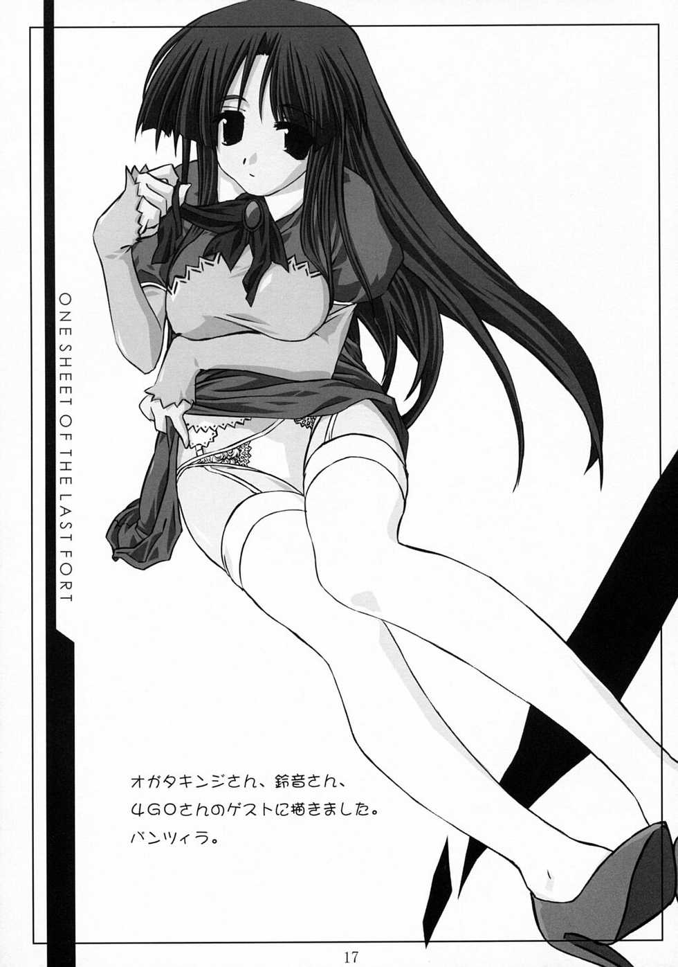 [NF121 (Midori Aoi)] Kapu Chike (Ragnarok Online) - Page 16