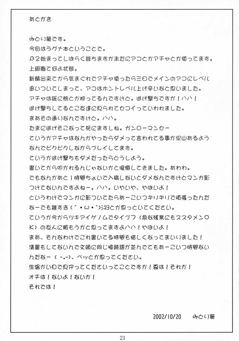 [NF121 (Midori Aoi)] Kapu Chike (Ragnarok Online) - Page 20