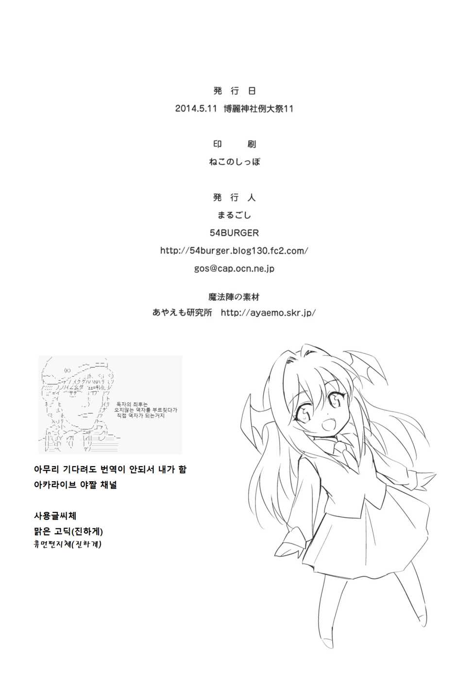 (Reitaisai 11) [54BURGER (Marugoshi)] Patchouli no Itsumo no Koto (Touhou Project) [Korean] - Page 29