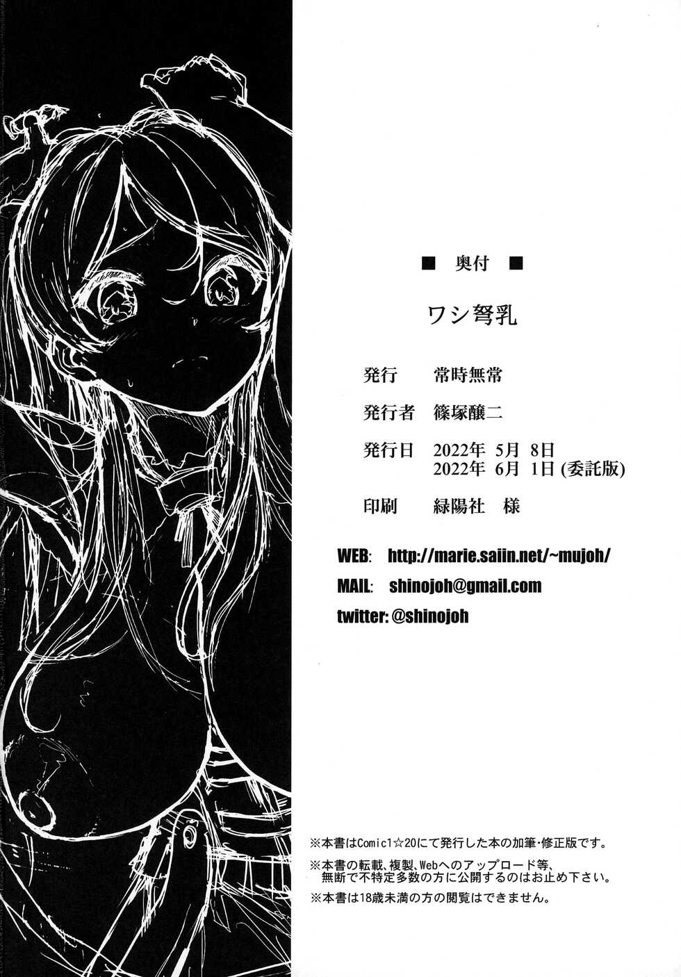 [Jouji Mujoh (Shinozuka George)] Washi Donyuu | Washi Dreadknockers (Kantai Collection -KanColle-) [2022-06-01] [English] {brolen} - Page 25